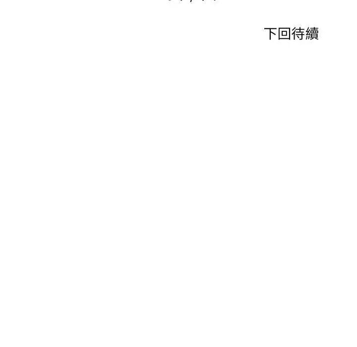无法上色的关係第33話