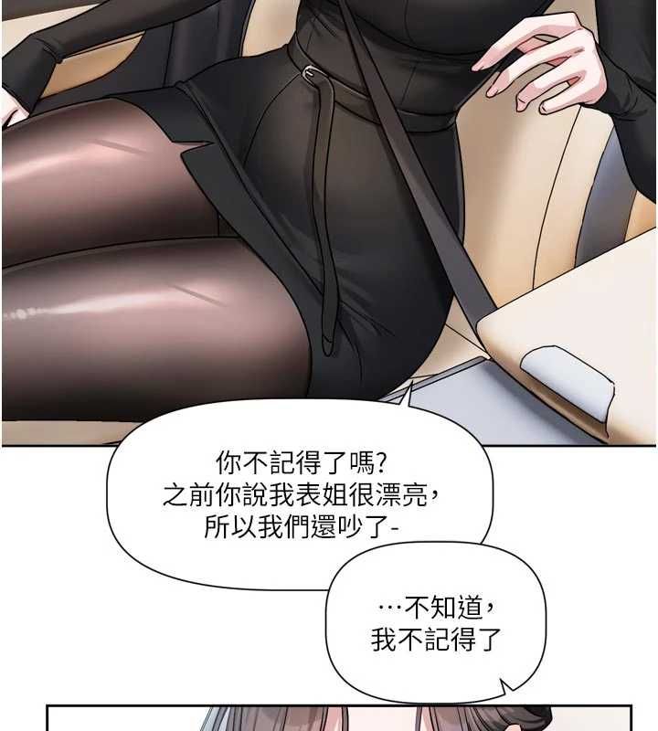 恋爱版本更新中第17話-你是不是想上我?