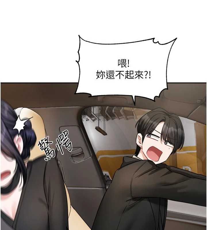 恋爱版本更新中第17話-你是不是想上我?