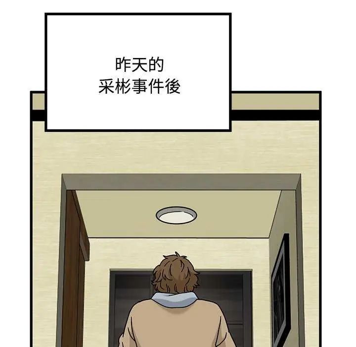 发小碰不得第126話