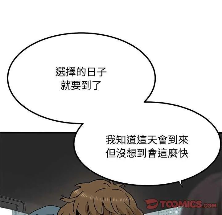 发小碰不得第126話