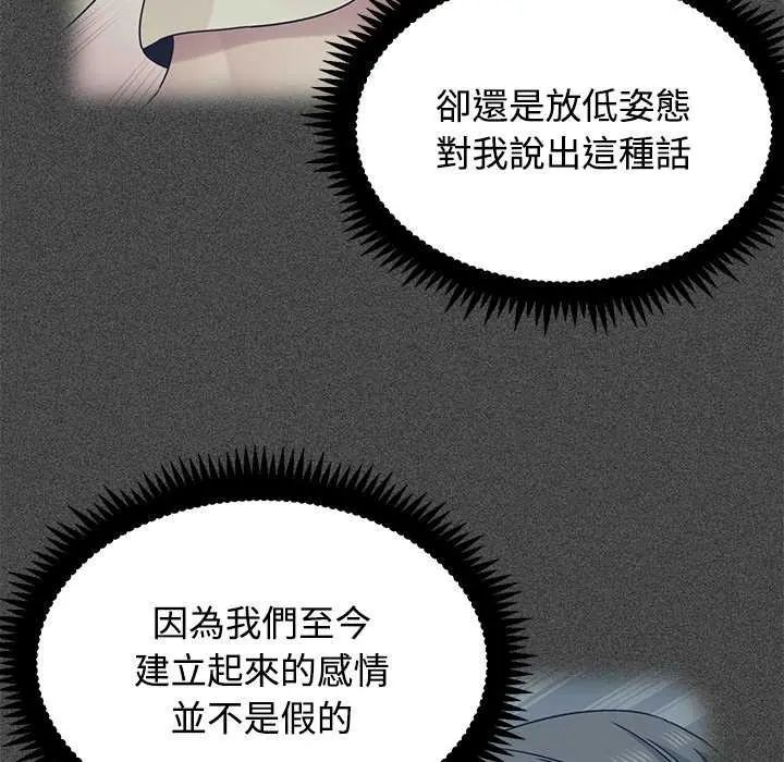 发小碰不得第126話