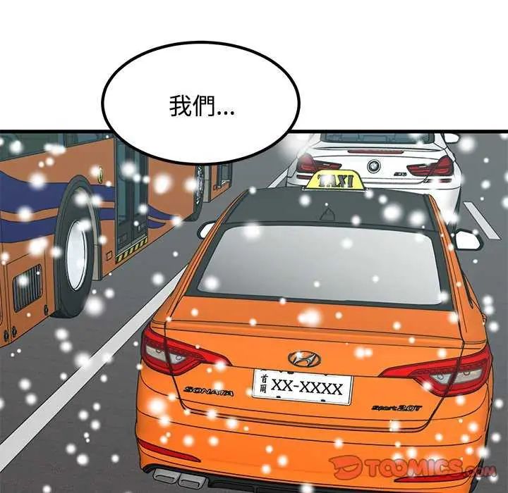发小碰不得第126話