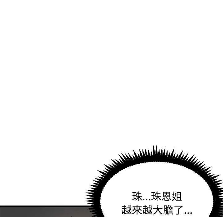发小碰不得第126話