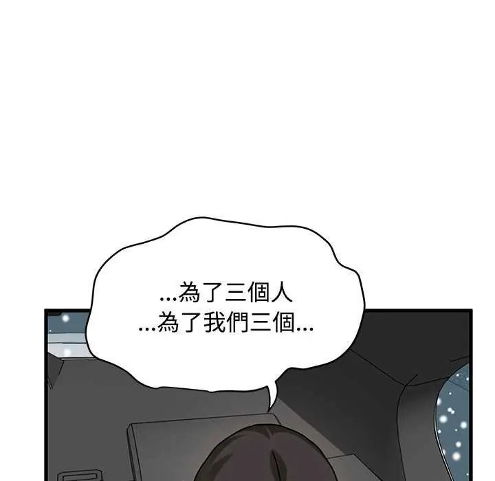《发小碰不得》第126話
