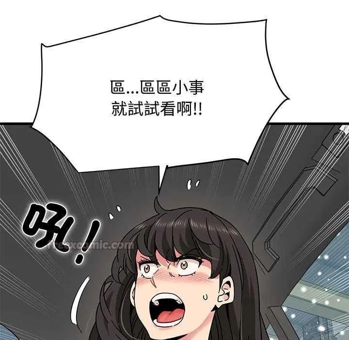 发小碰不得第126話