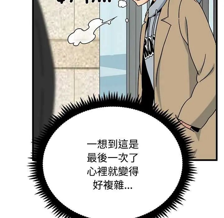 发小碰不得第126話
