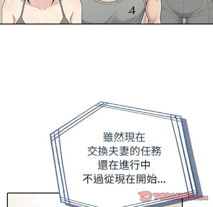 夫妇游戏第85話