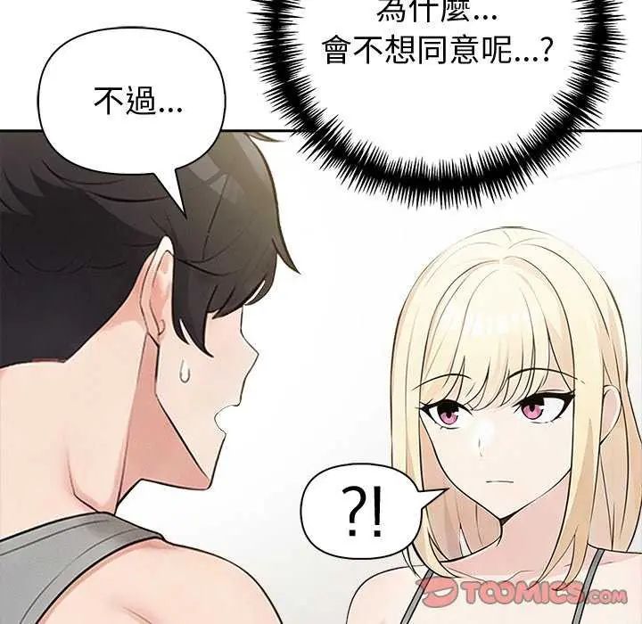 夫婦遊戲第85話
