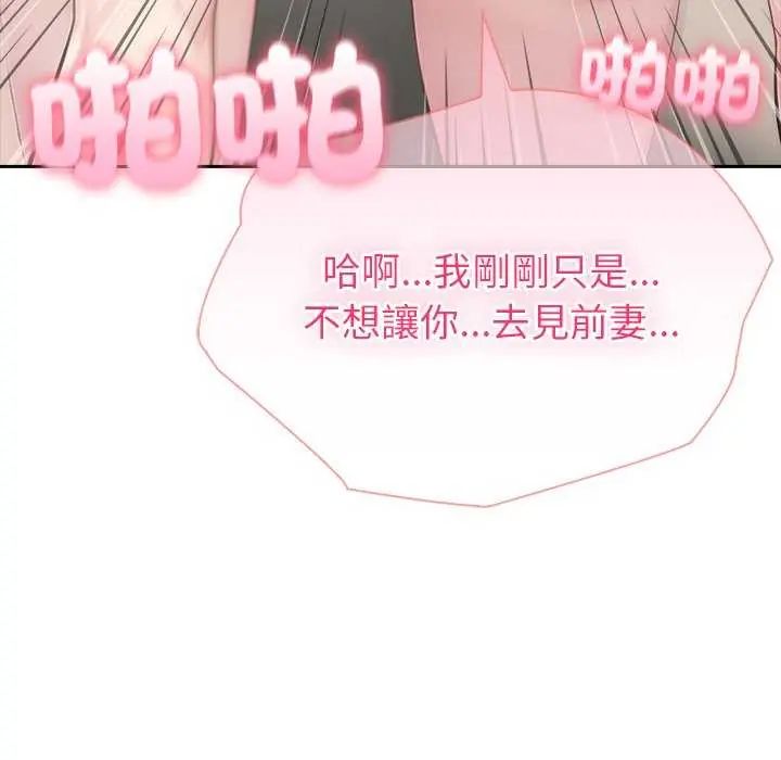 夫婦遊戲第85話