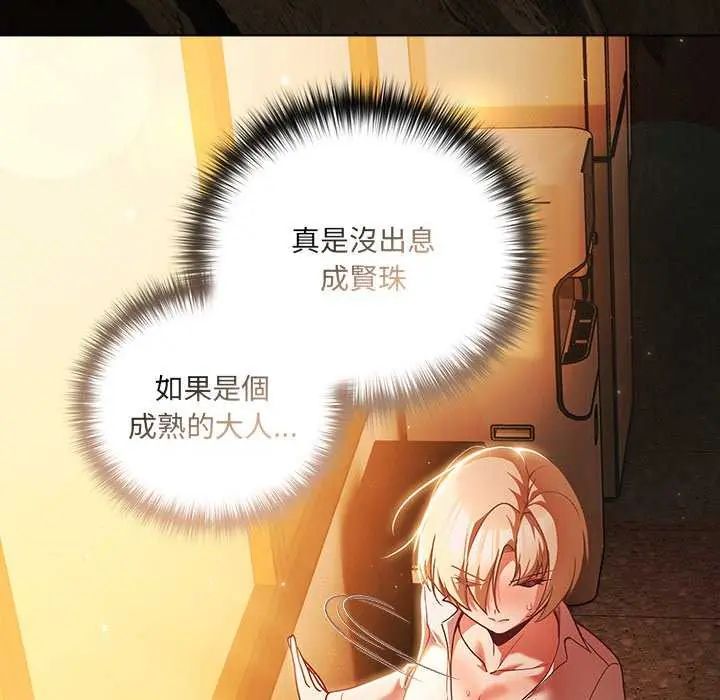 幸福来得太突然第81話