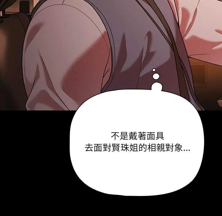 幸福来得太突然第81話