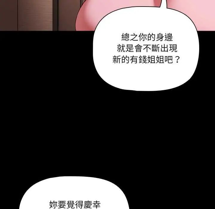 幸福来得太突然第81話