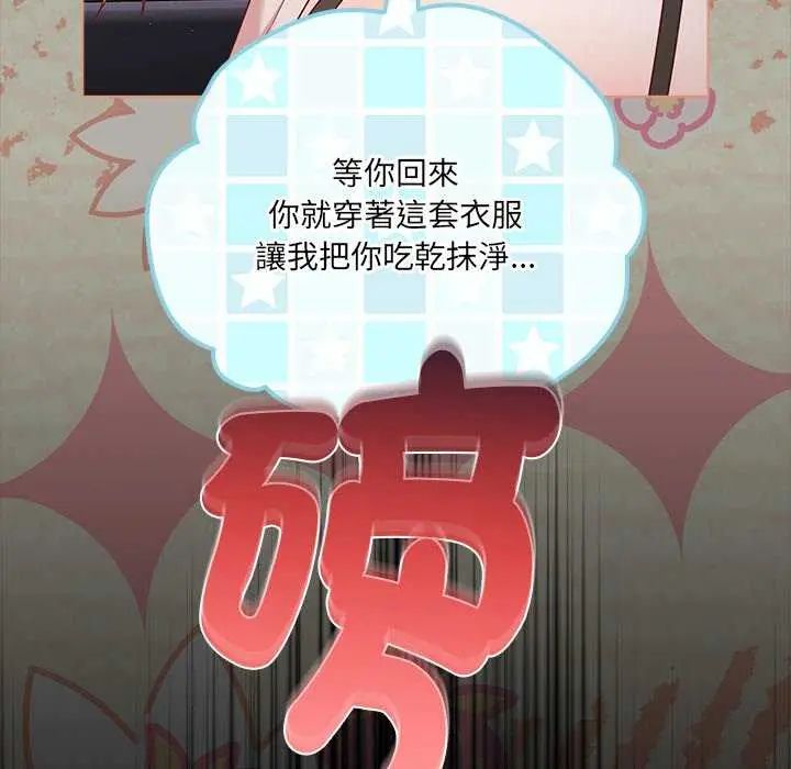 幸福来得太突然第81話