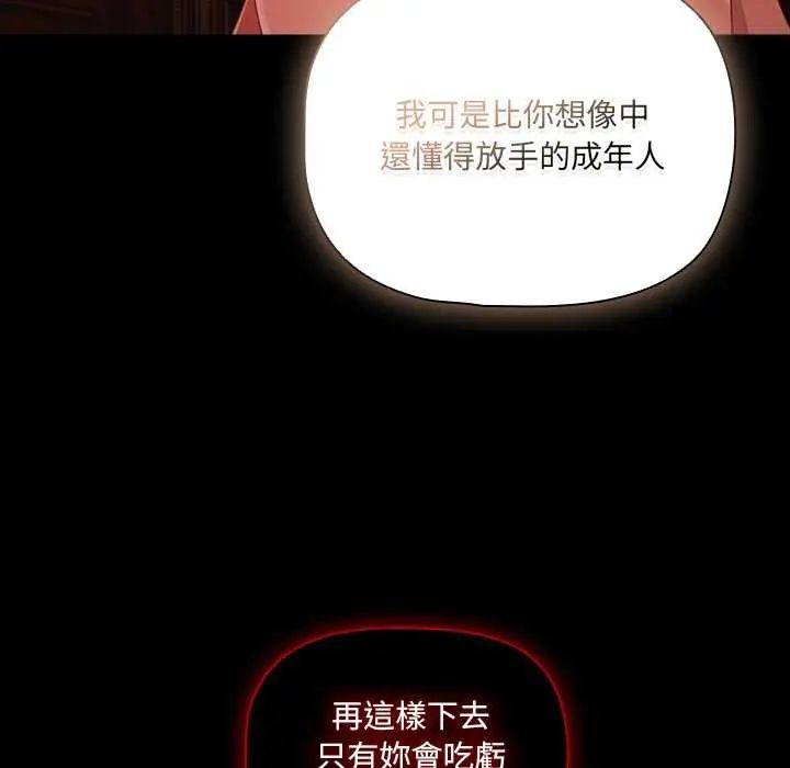 幸福來得太突然第81話