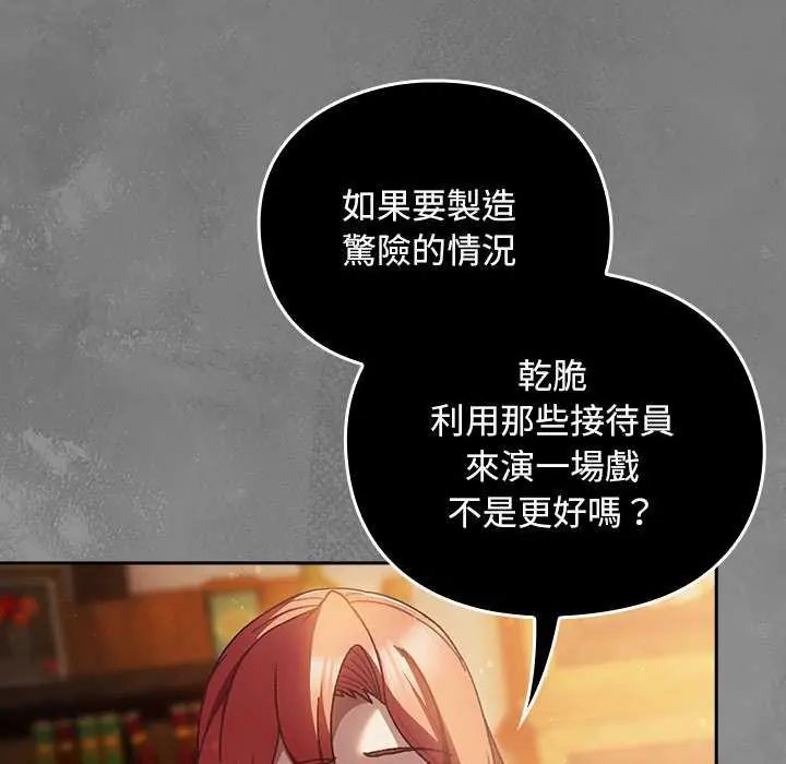 男人稀缺的异世界第43話