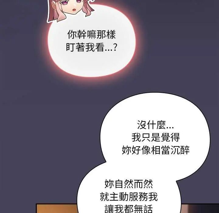 男人稀缺的异世界第43話
