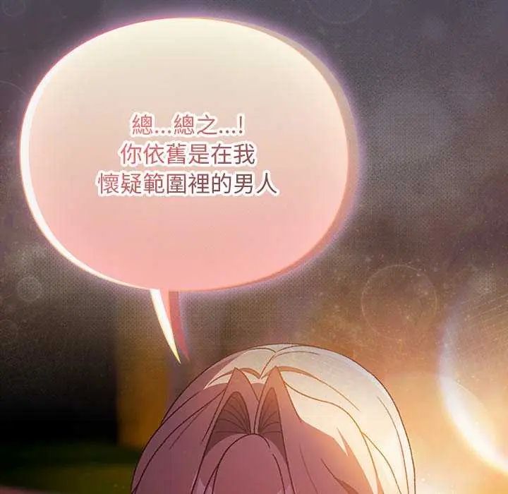 男人稀缺的异世界第43話
