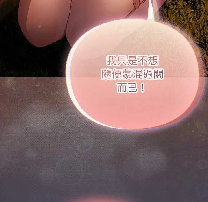 男人稀缺的异世界第43話