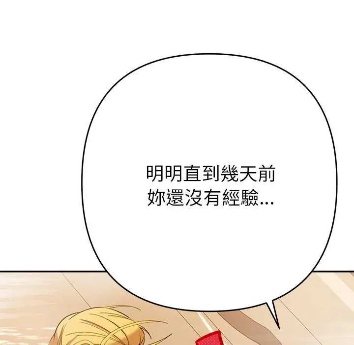她们教会我的事第40話