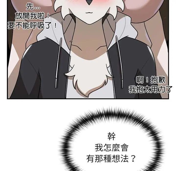 野獸的王國第31話