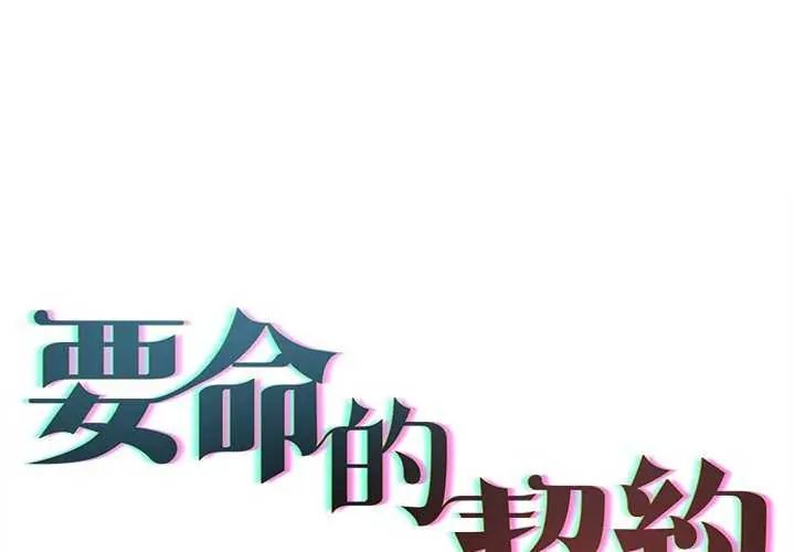契约的代价第32話