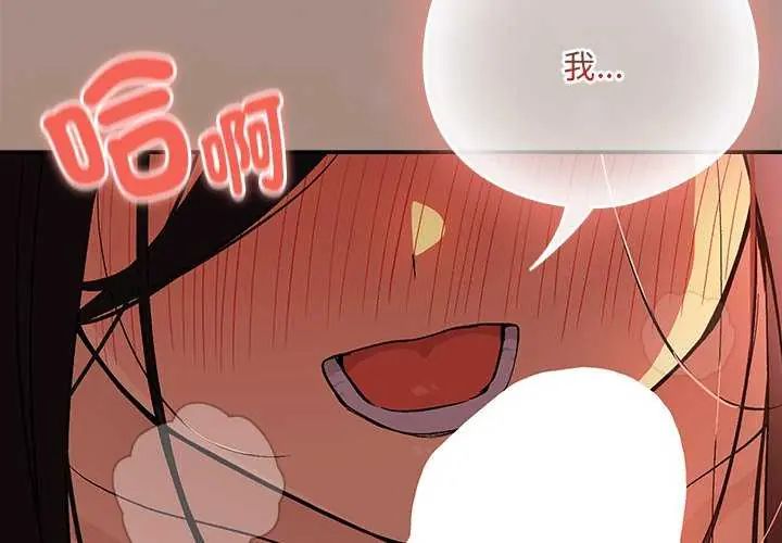 下班后的例行恋爱第114話