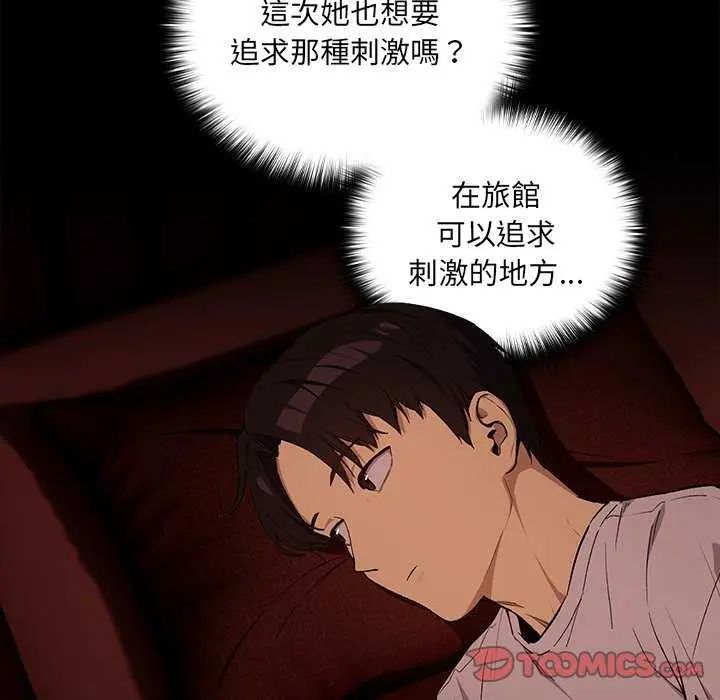 下班后的例行恋爱第114話