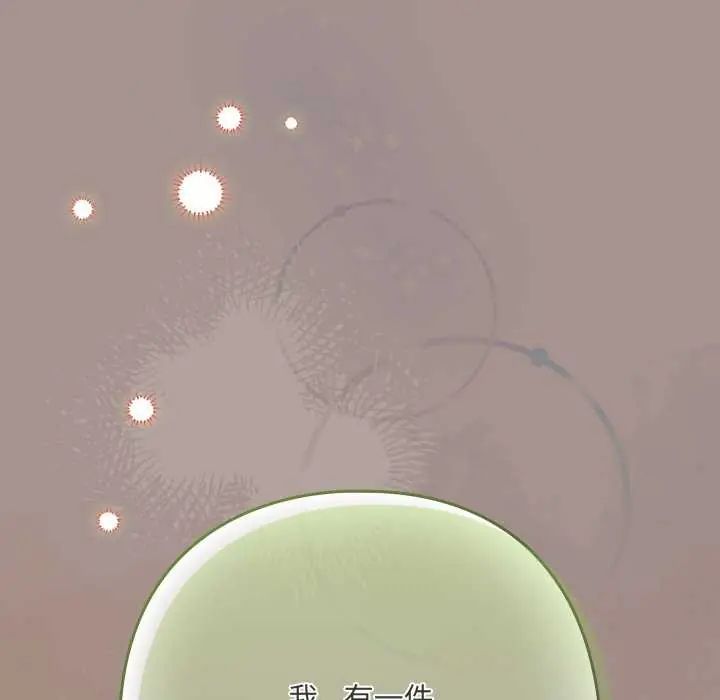 下班后的例行恋爱第114話