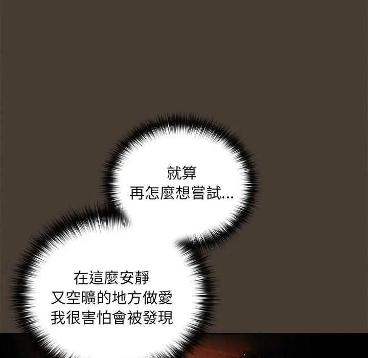 下班后的例行恋爱第114話