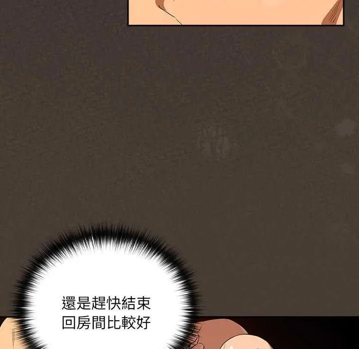 下班后的例行恋爱第114話