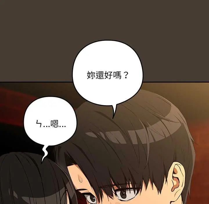 下班后的例行恋爱第114話
