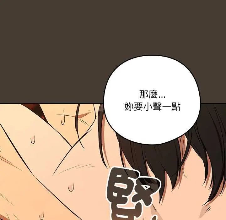 《下班后的例行恋爱》第114話