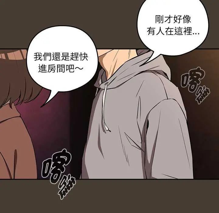 下班后的例行恋爱第114話