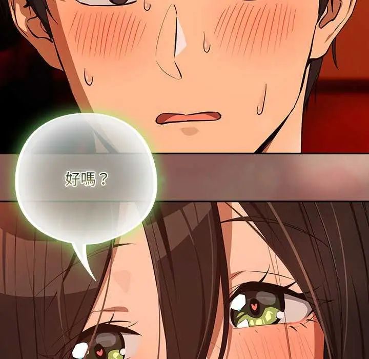 下班后的例行恋爱第114話