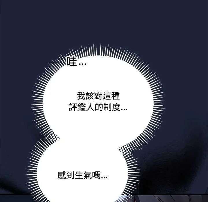 满意度评鉴中第6話