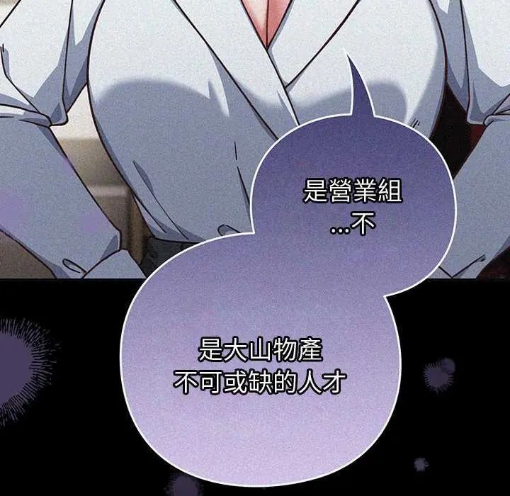摸鱼生存指南第57話