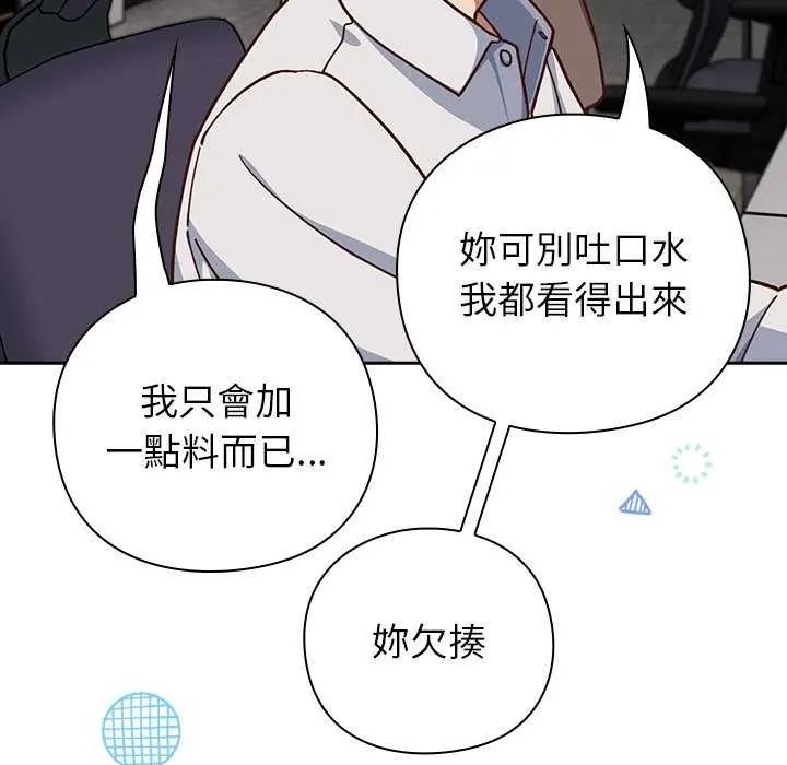 摸鱼生存指南第57話