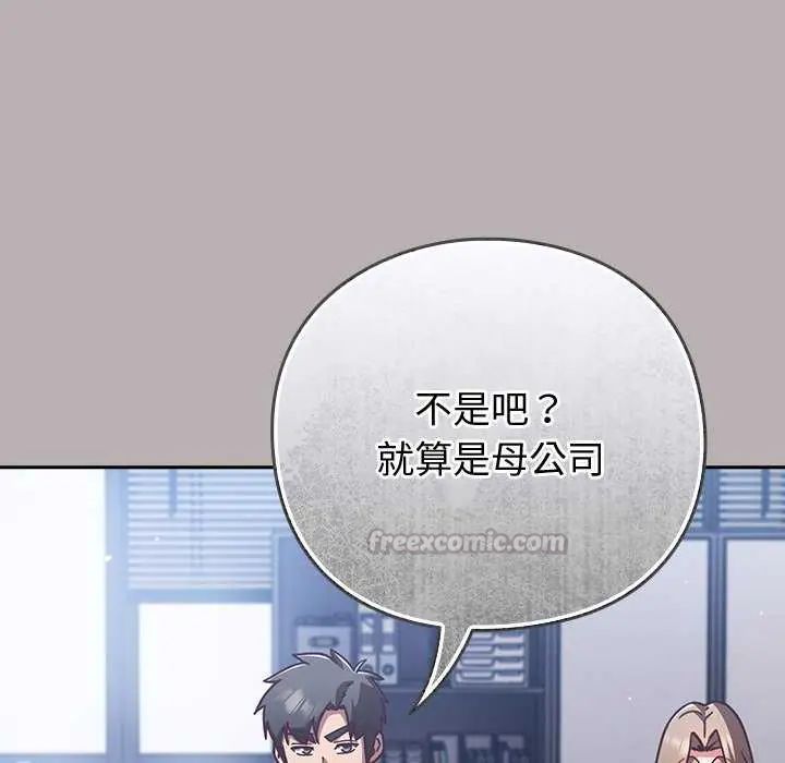 摸魚生存指南第57話