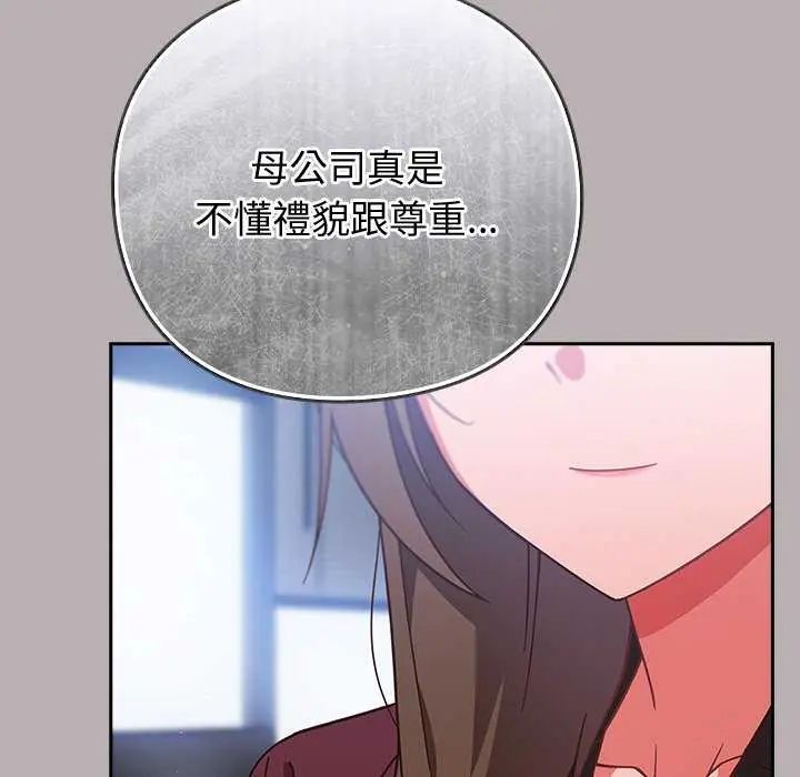 摸鱼生存指南第57話