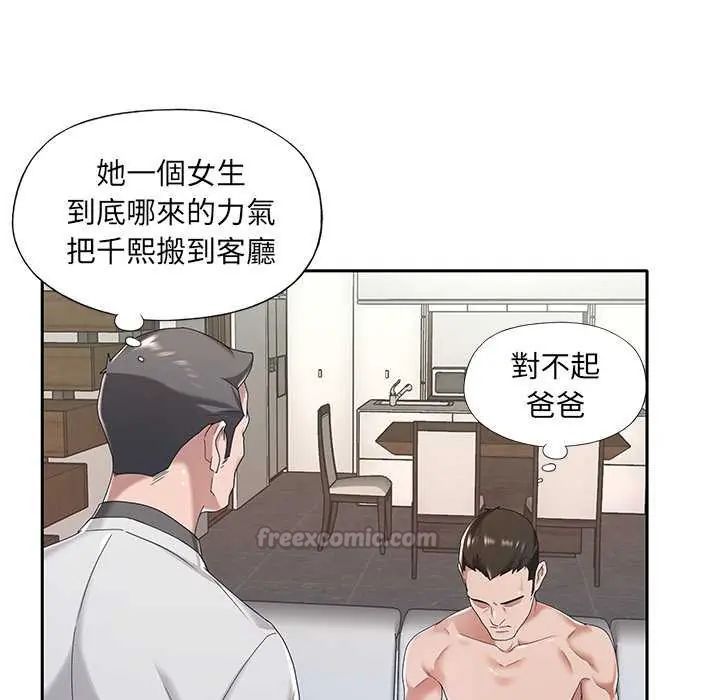 我的专属管家第10話