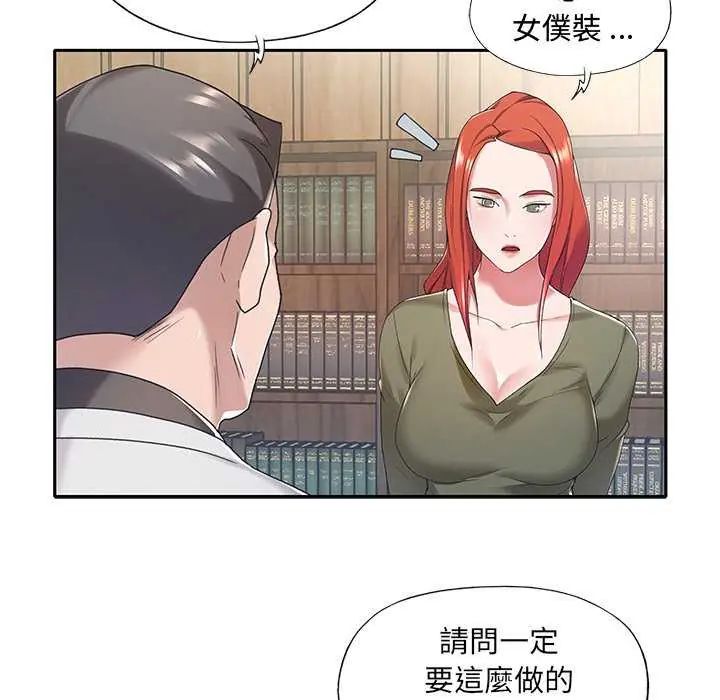 我的專屬琯家第10話