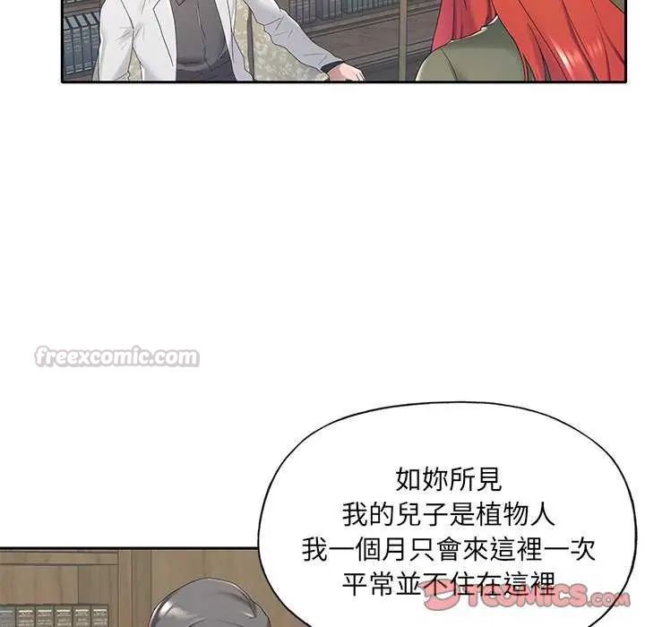 我的专属管家第10話