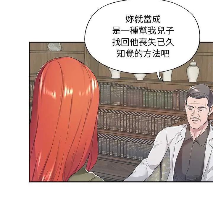 《我的专属管家》第10話