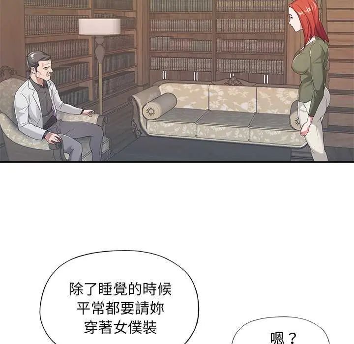 我的专属管家第10話