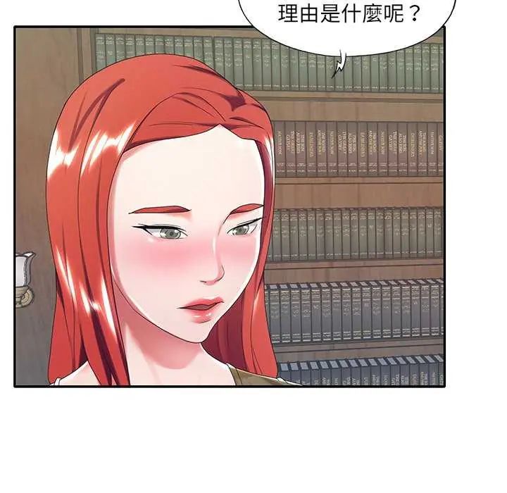 我的专属管家第10話