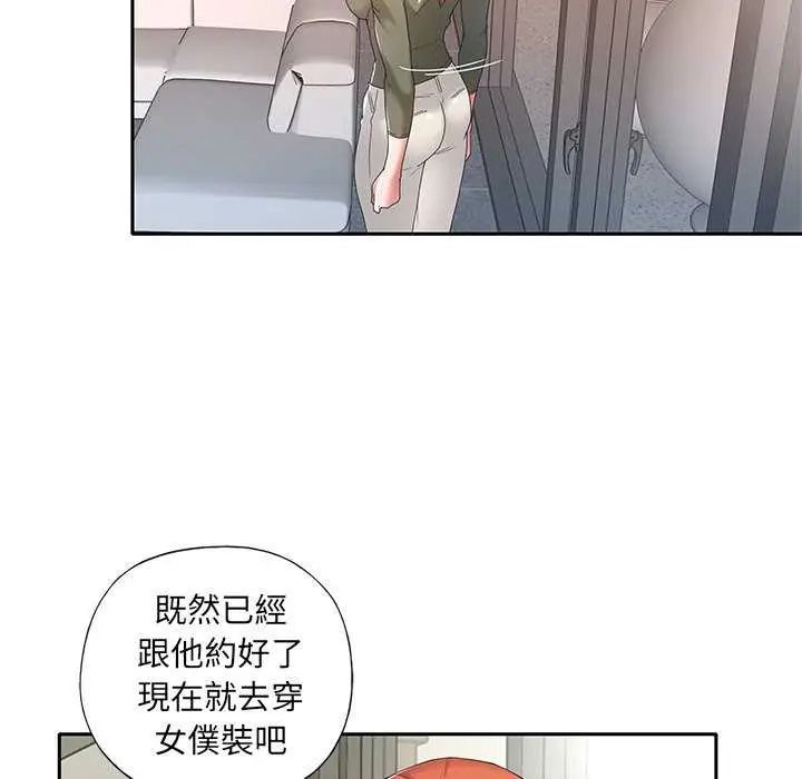 我的专属管家第10話