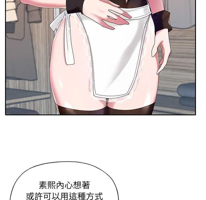 我的專屬琯家第10話