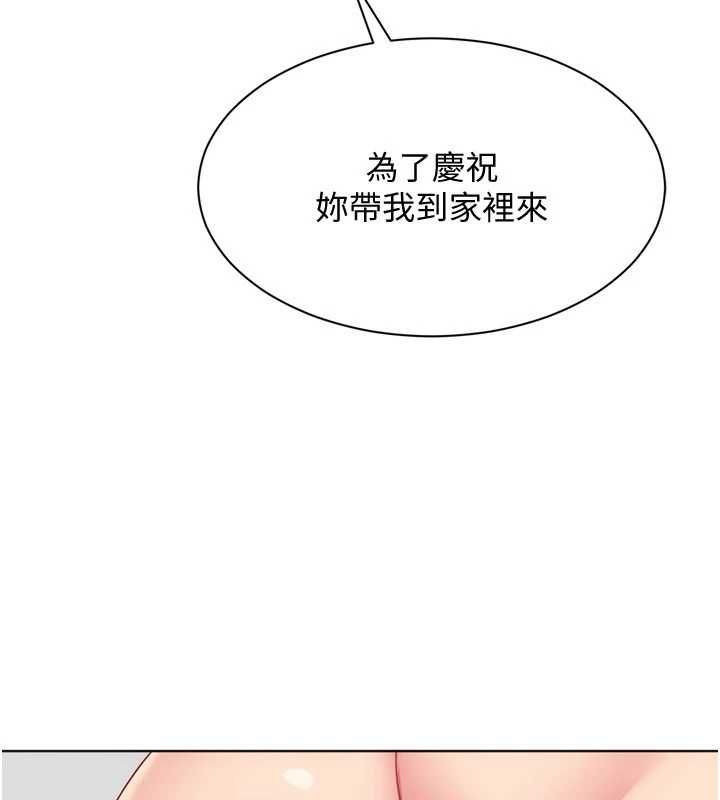 Setup!排球少女第105話-為你穿上的性感戰袍