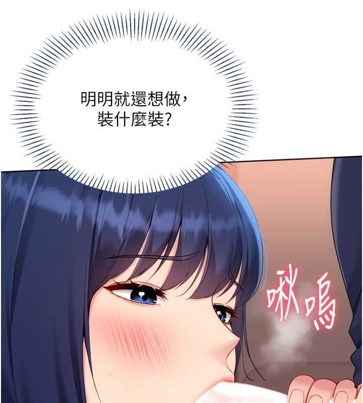 Setup!排球少女第105話-為你穿上的性感戰袍
